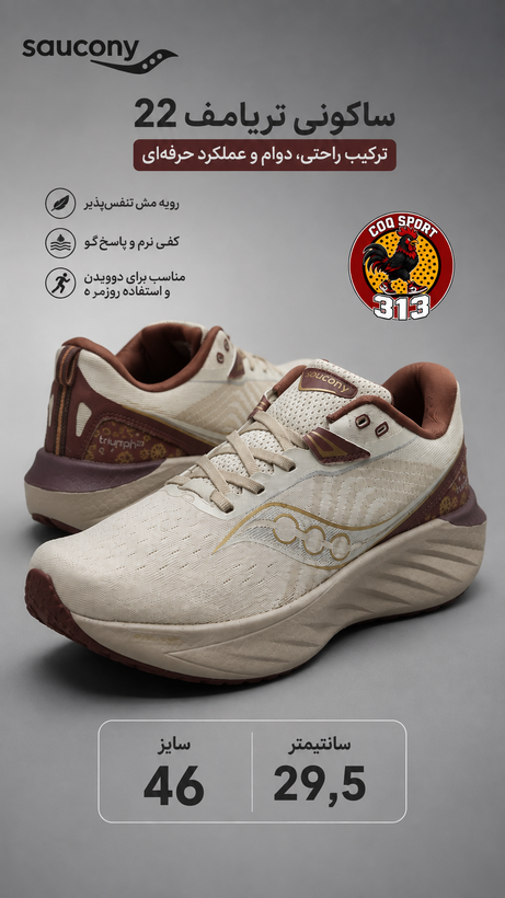 کتونی ساکونی تریامف22(محصول کشور ویتنام)